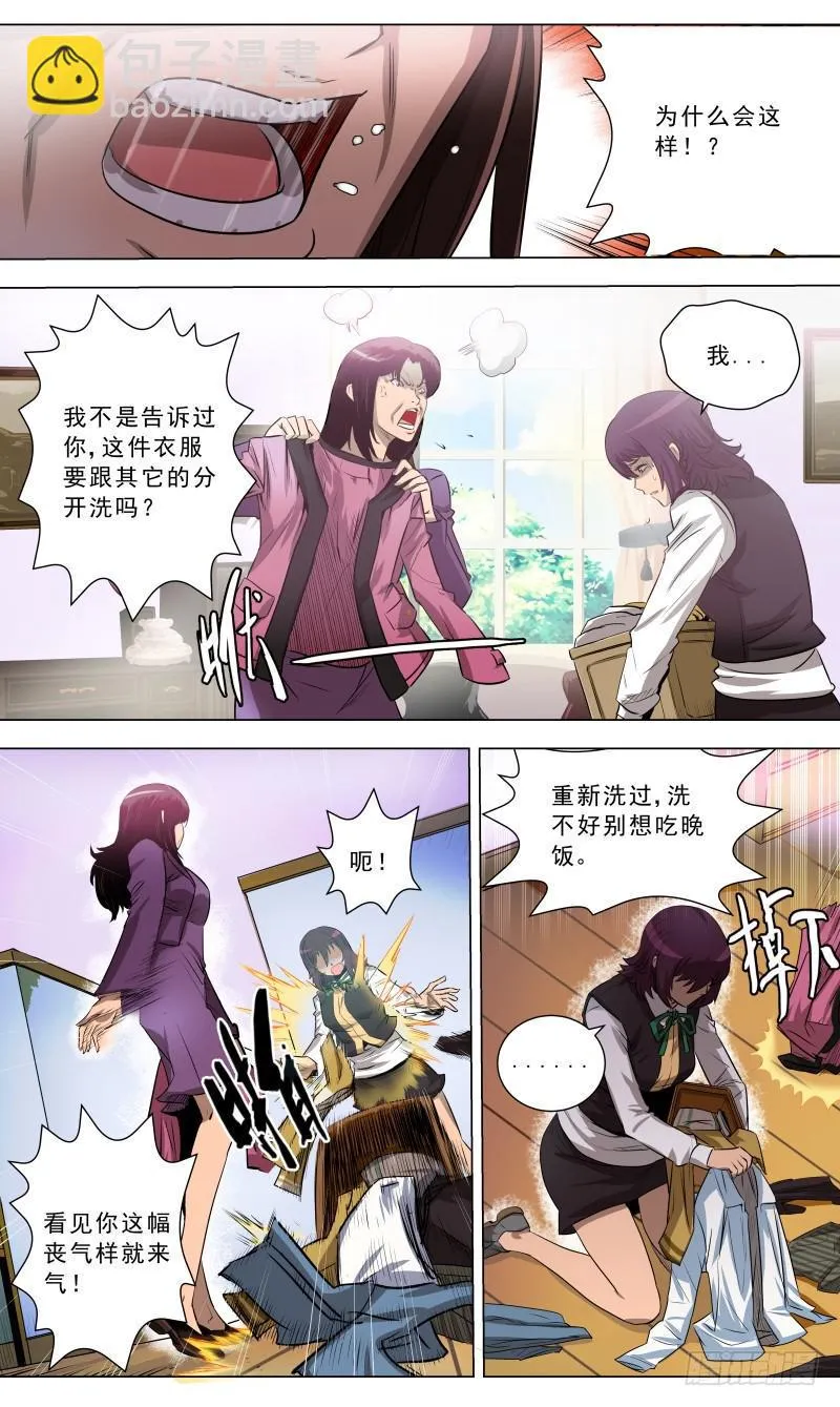 6.接近的邂逅 第2页