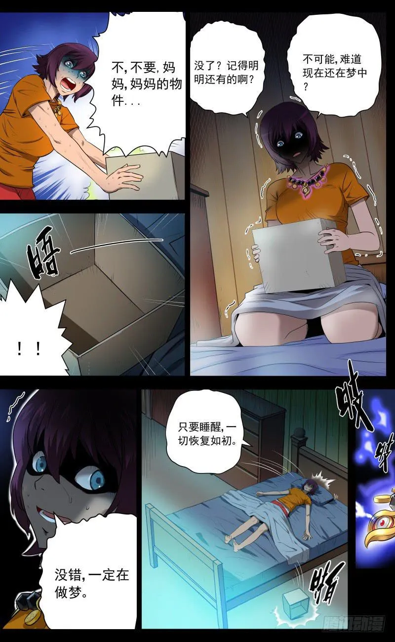 6.错综复杂的悲剧 第3页