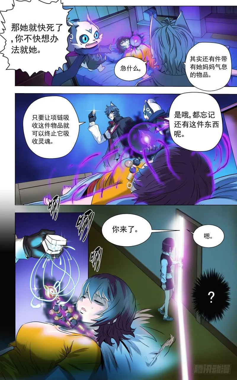 6.错综复杂的悲剧 第5页