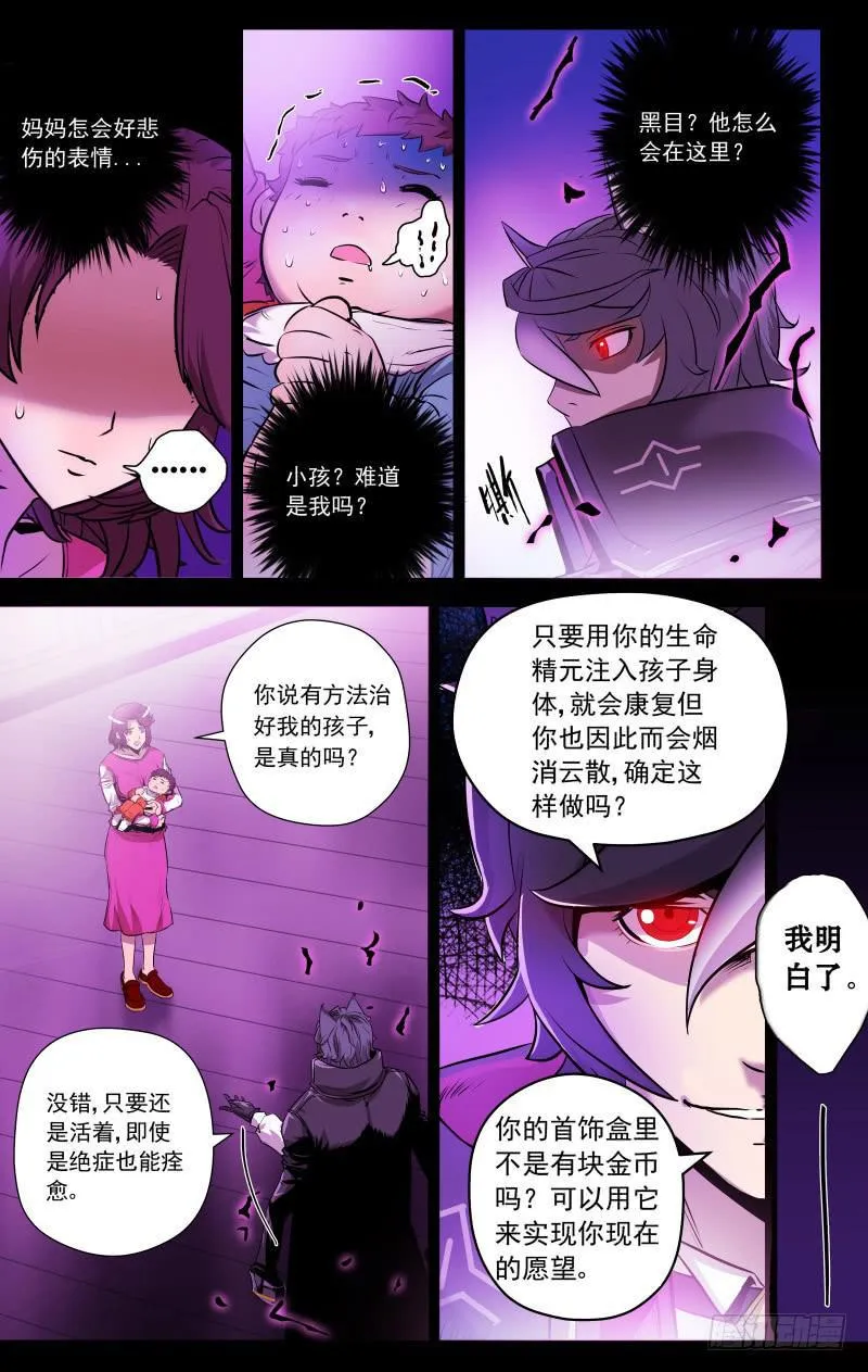 6.错综复杂的悲剧 第7页
