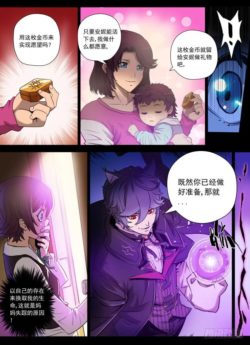 6.错综复杂的悲剧 第8页
