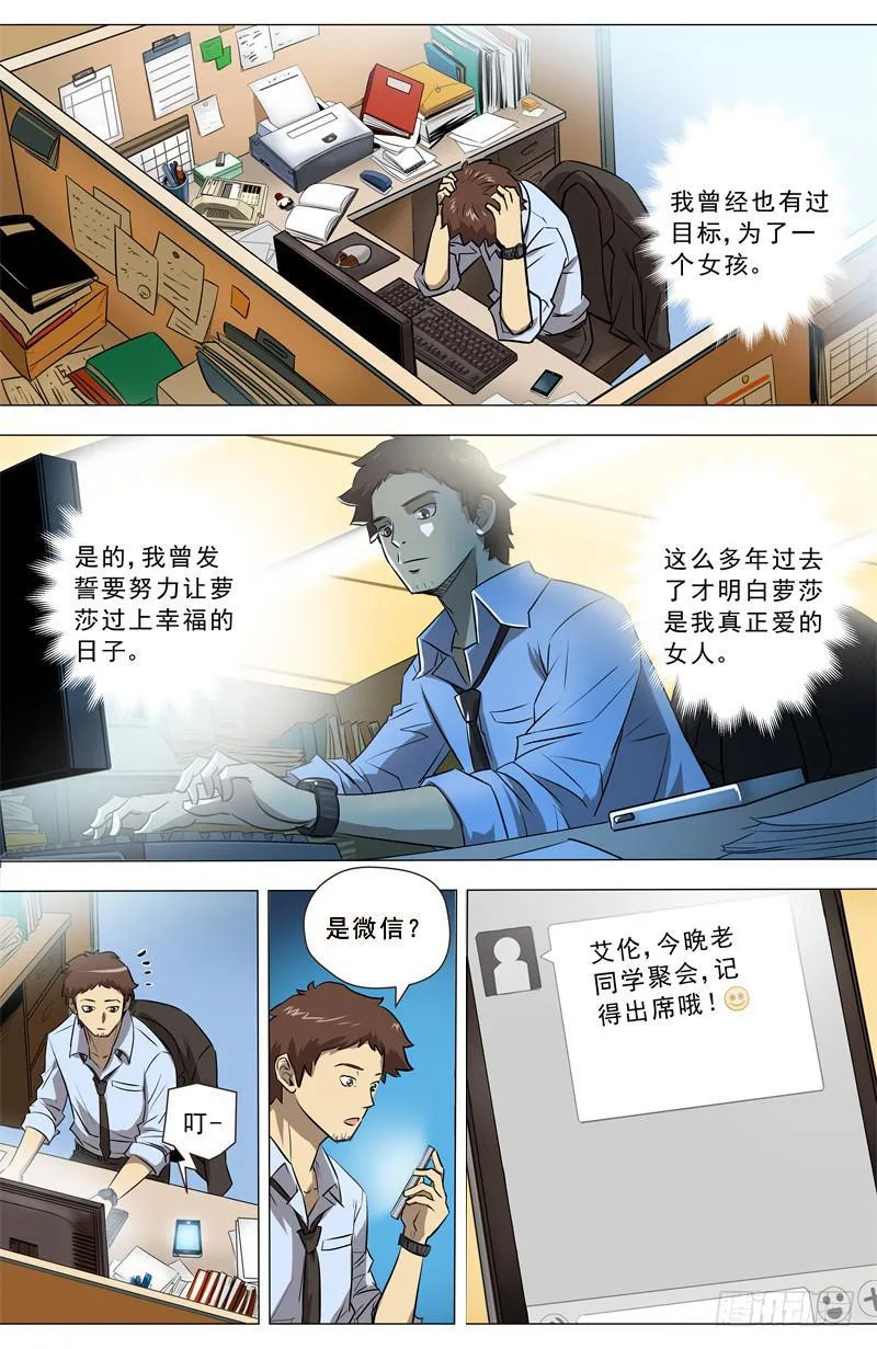 8.顺利重逢 第6页