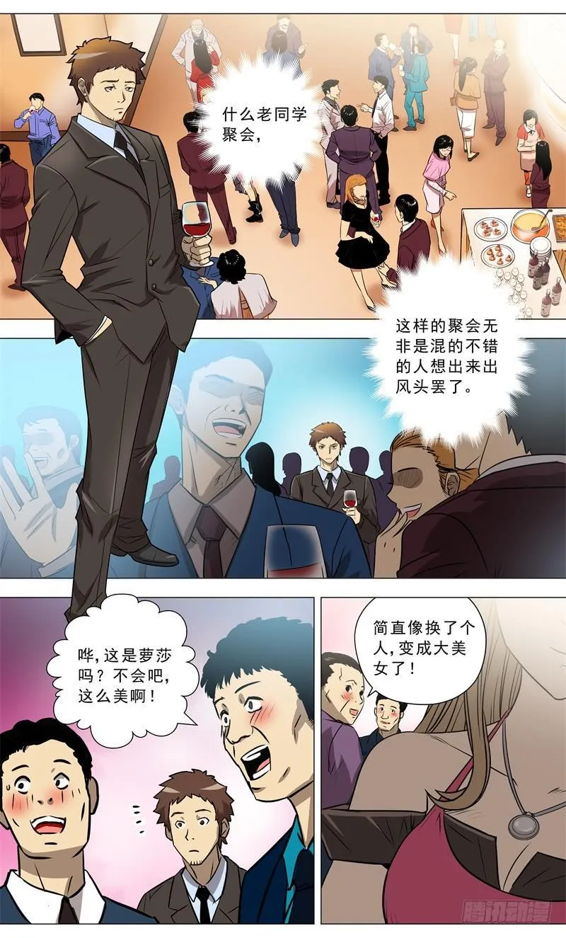 8.顺利重逢 第7页