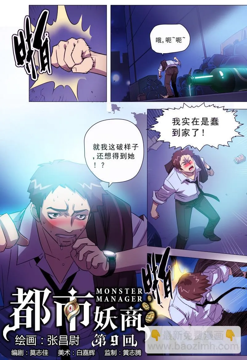 9.久别重逢 第3页