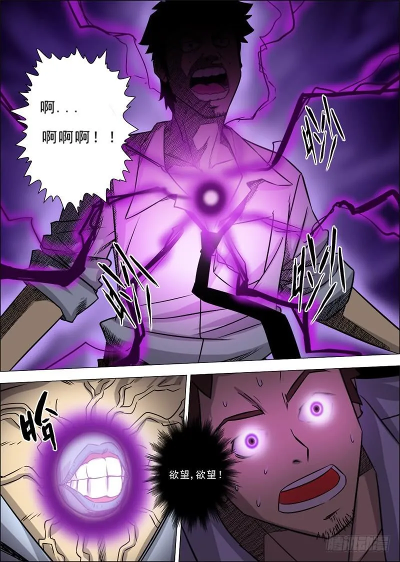 11.是敌是友？！ 第3页