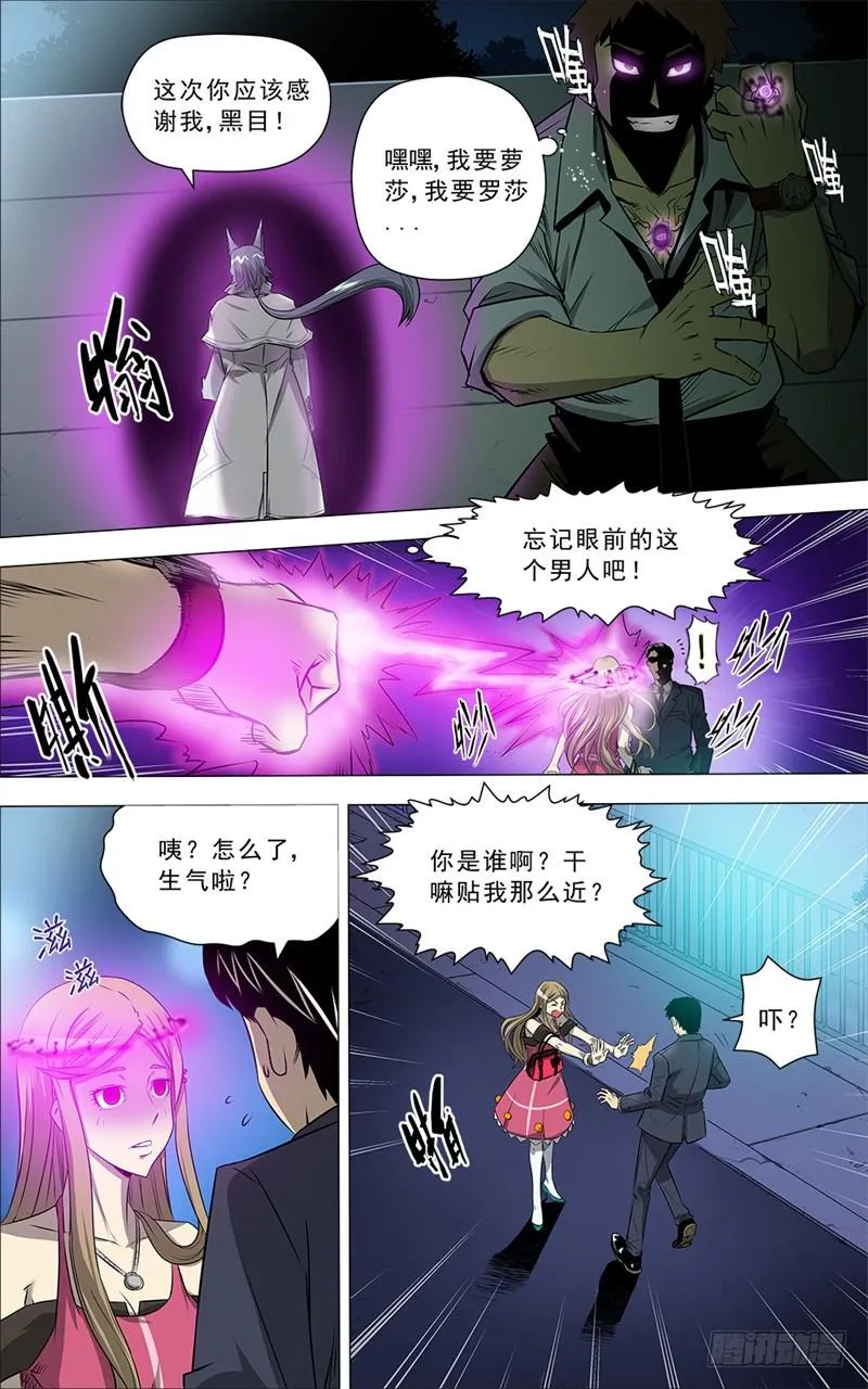 11.是敌是友？！ 第5页