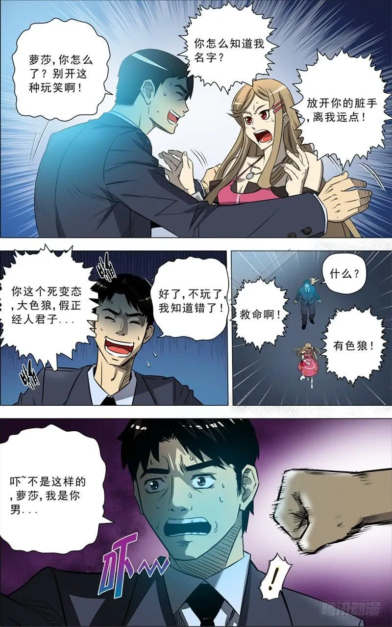 11.是敌是友？！ 第6页