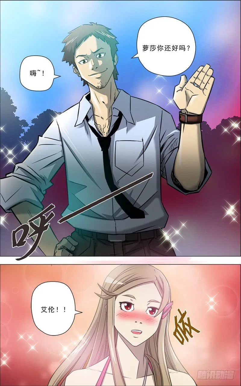 11.是敌是友？！ 第8页