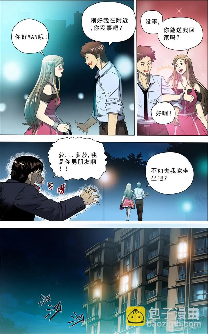11.是敌是友？！ 第9页