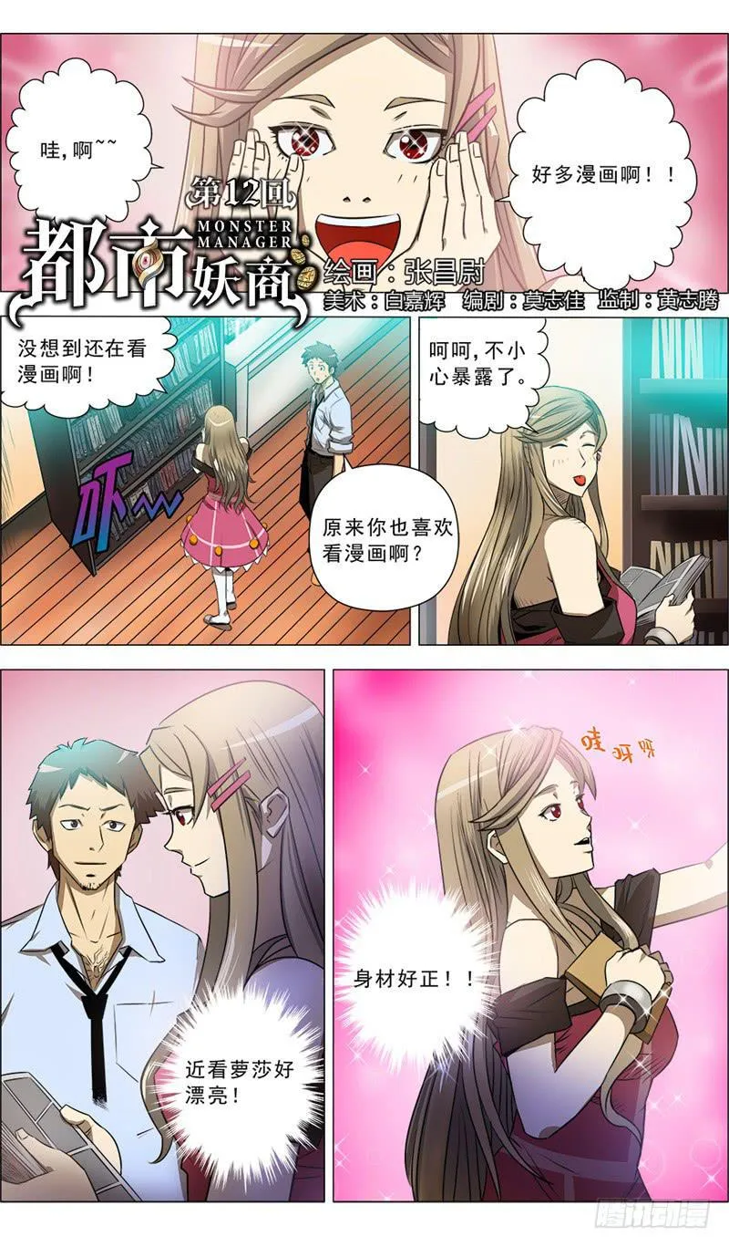 12.脱变吧！ 第1页