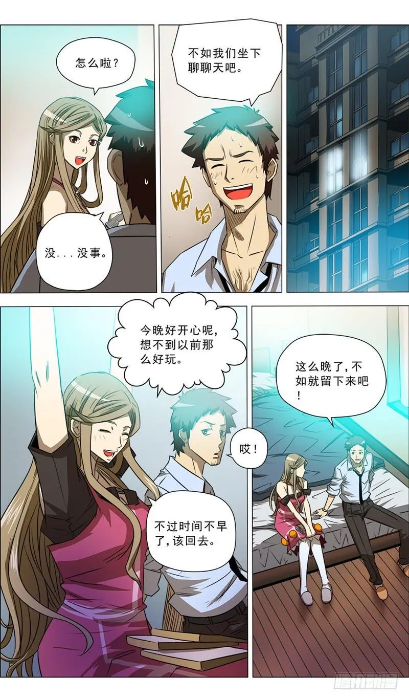 12.脱变吧！ 第2页