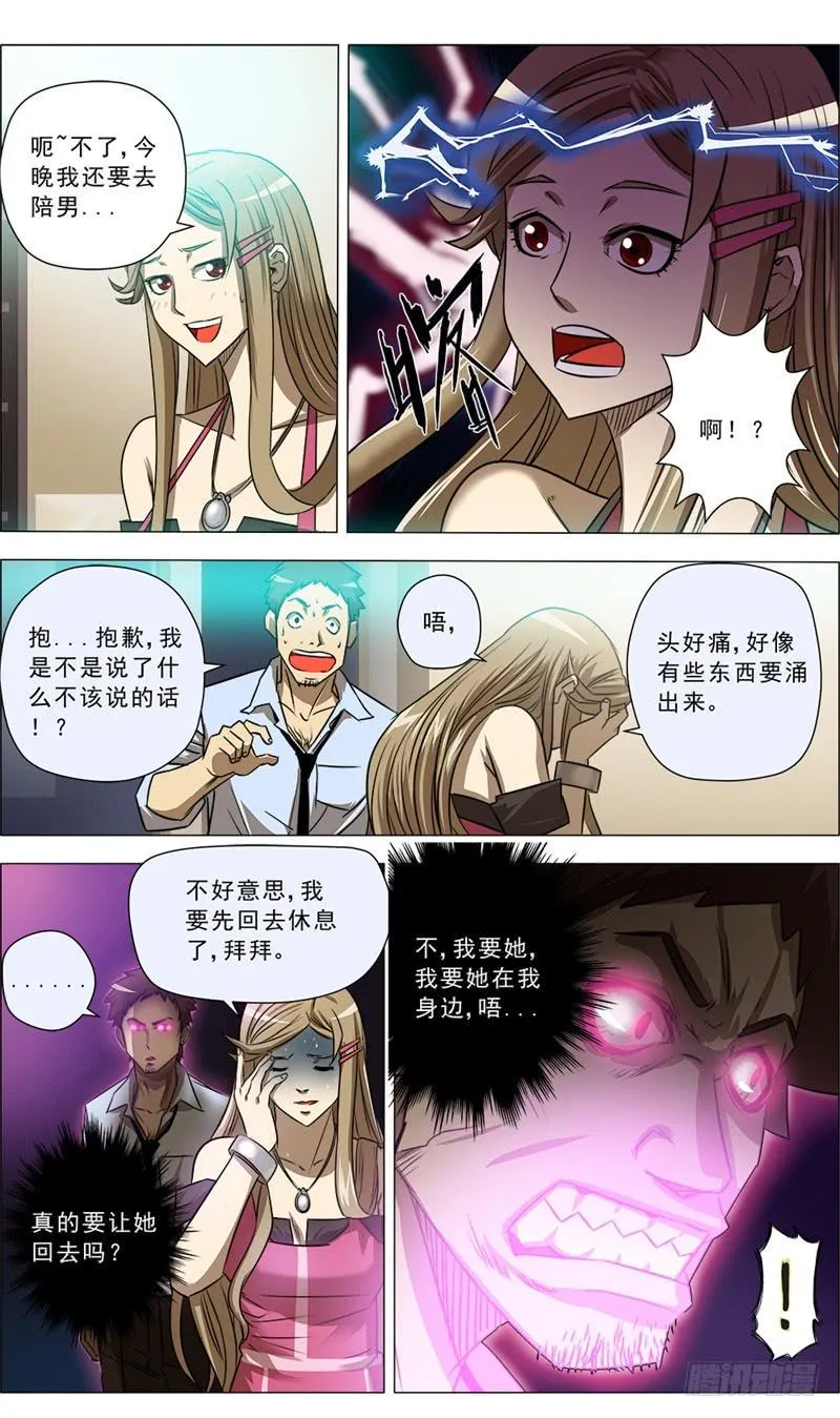 12.脱变吧！ 第3页
