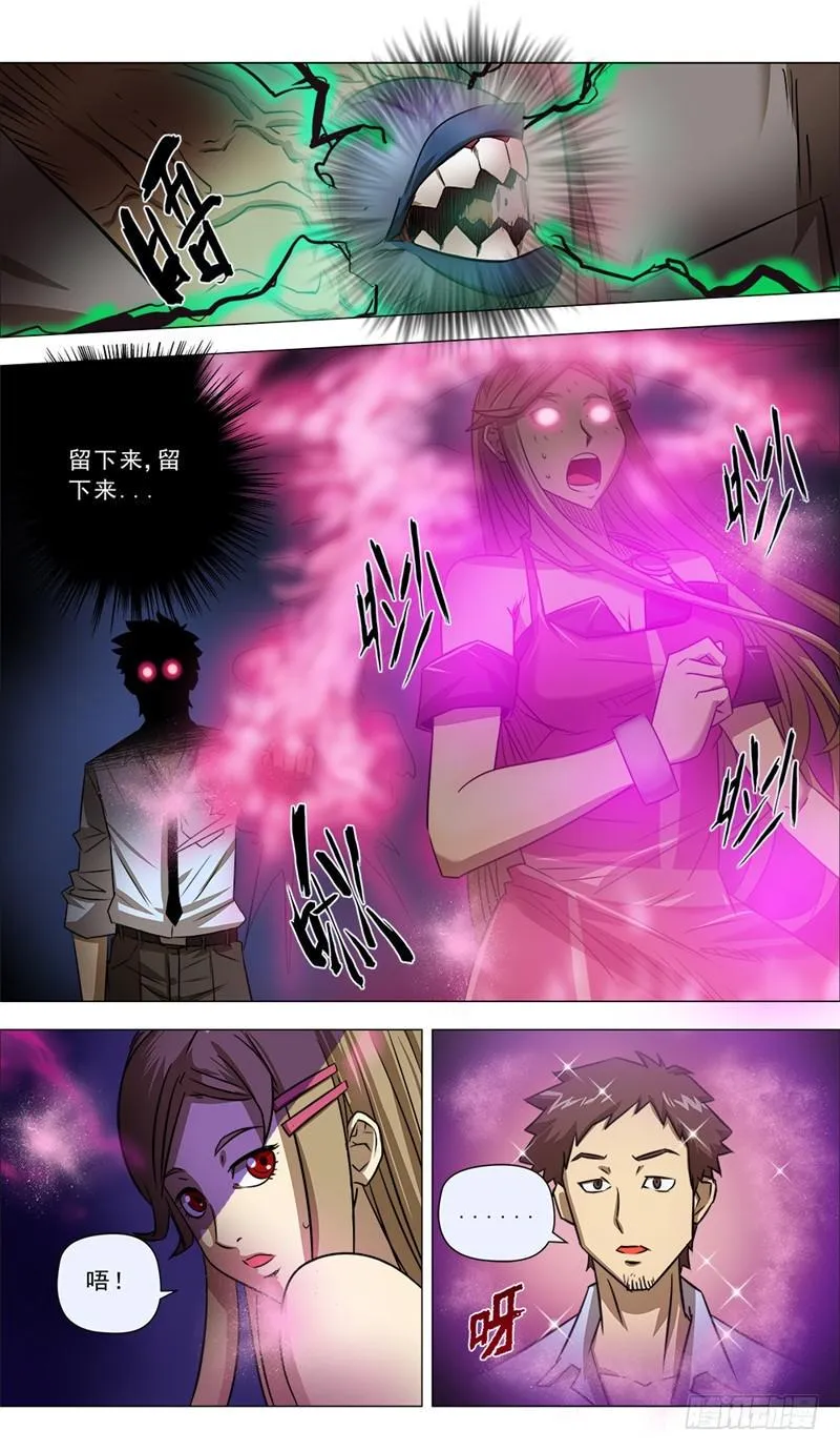 12.脱变吧！ 第4页