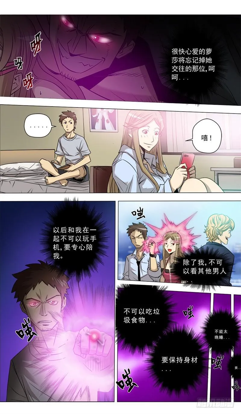 12.脱变吧！ 第8页