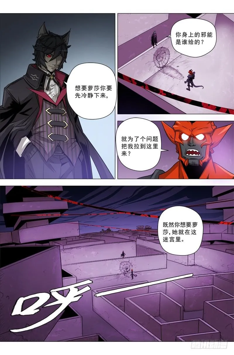 15.心▪迷宫 第4页