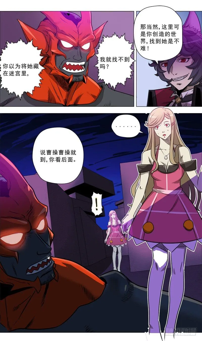 15.心▪迷宫 第5页