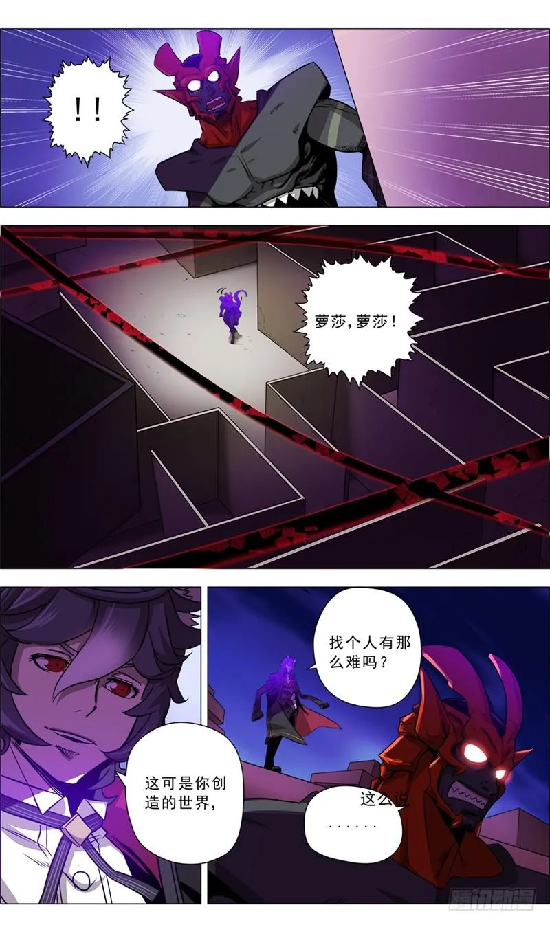 15.心▪迷宫 第7页
