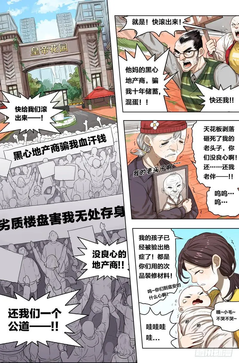 18.难道诚实也有错… 第2页