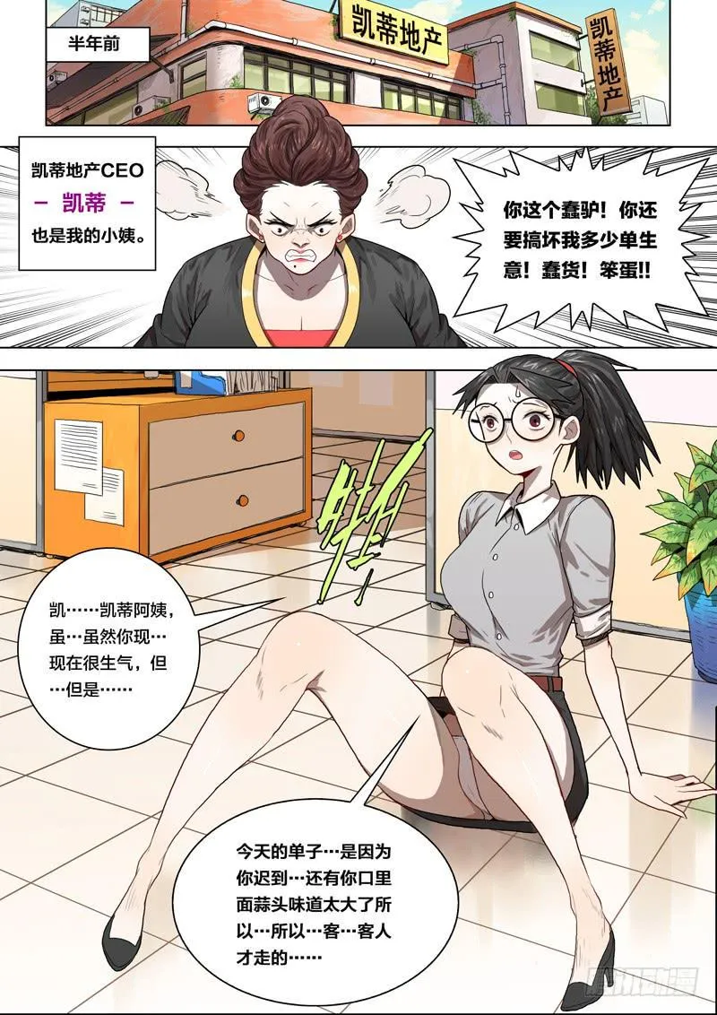 18.难道诚实也有错… 第6页
