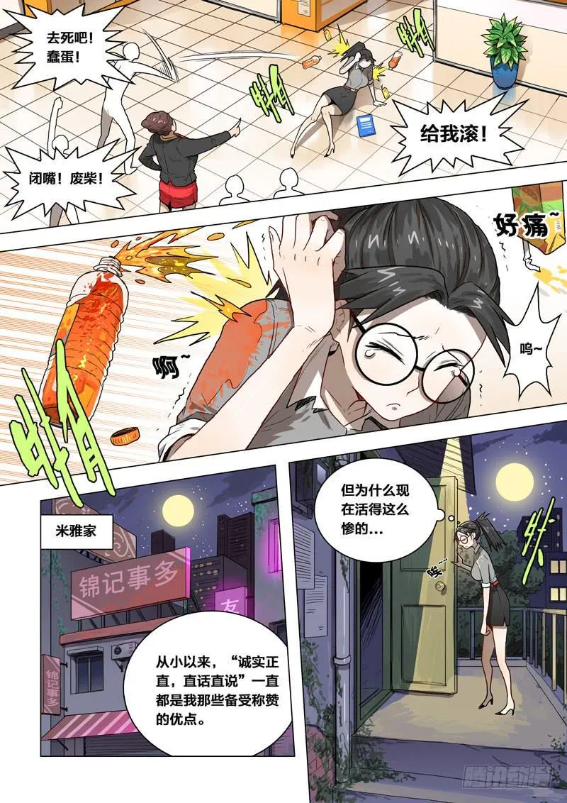 18.难道诚实也有错… 第7页