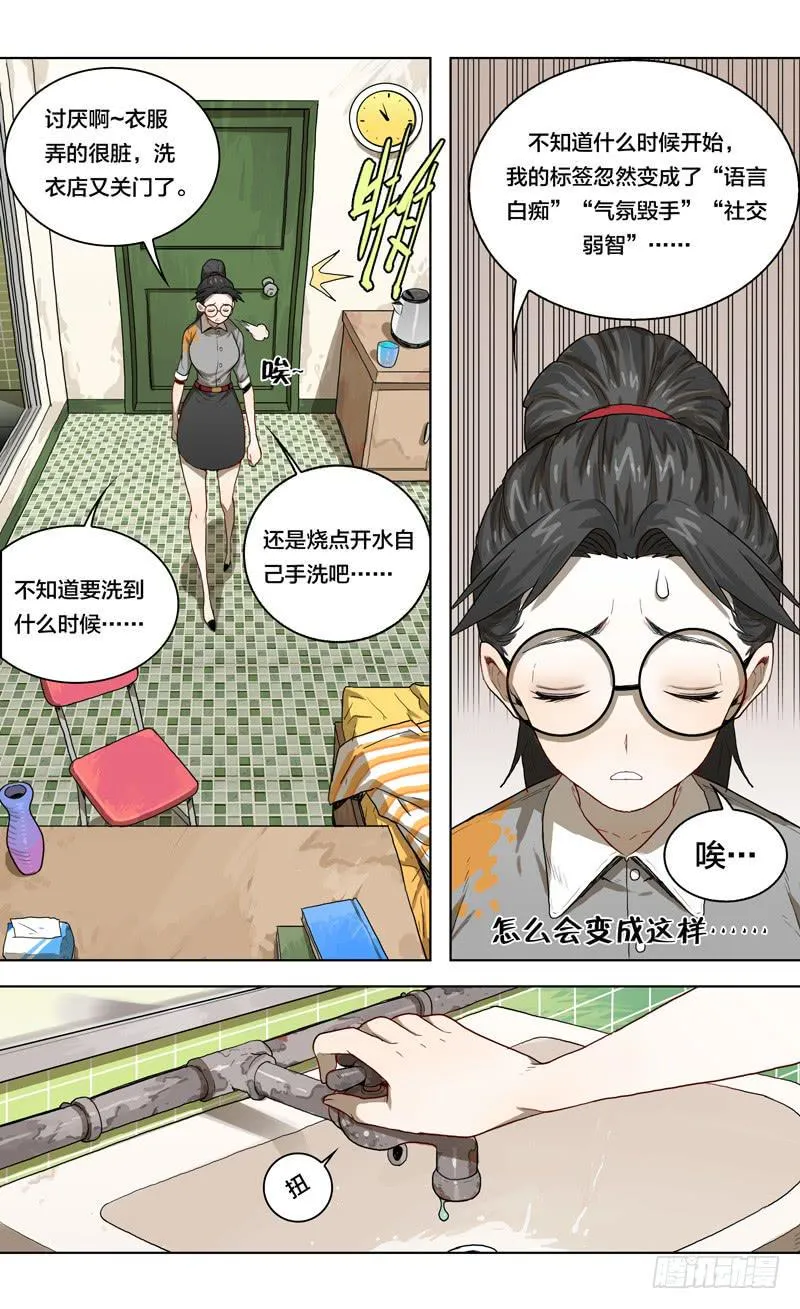 18.难道诚实也有错… 第8页