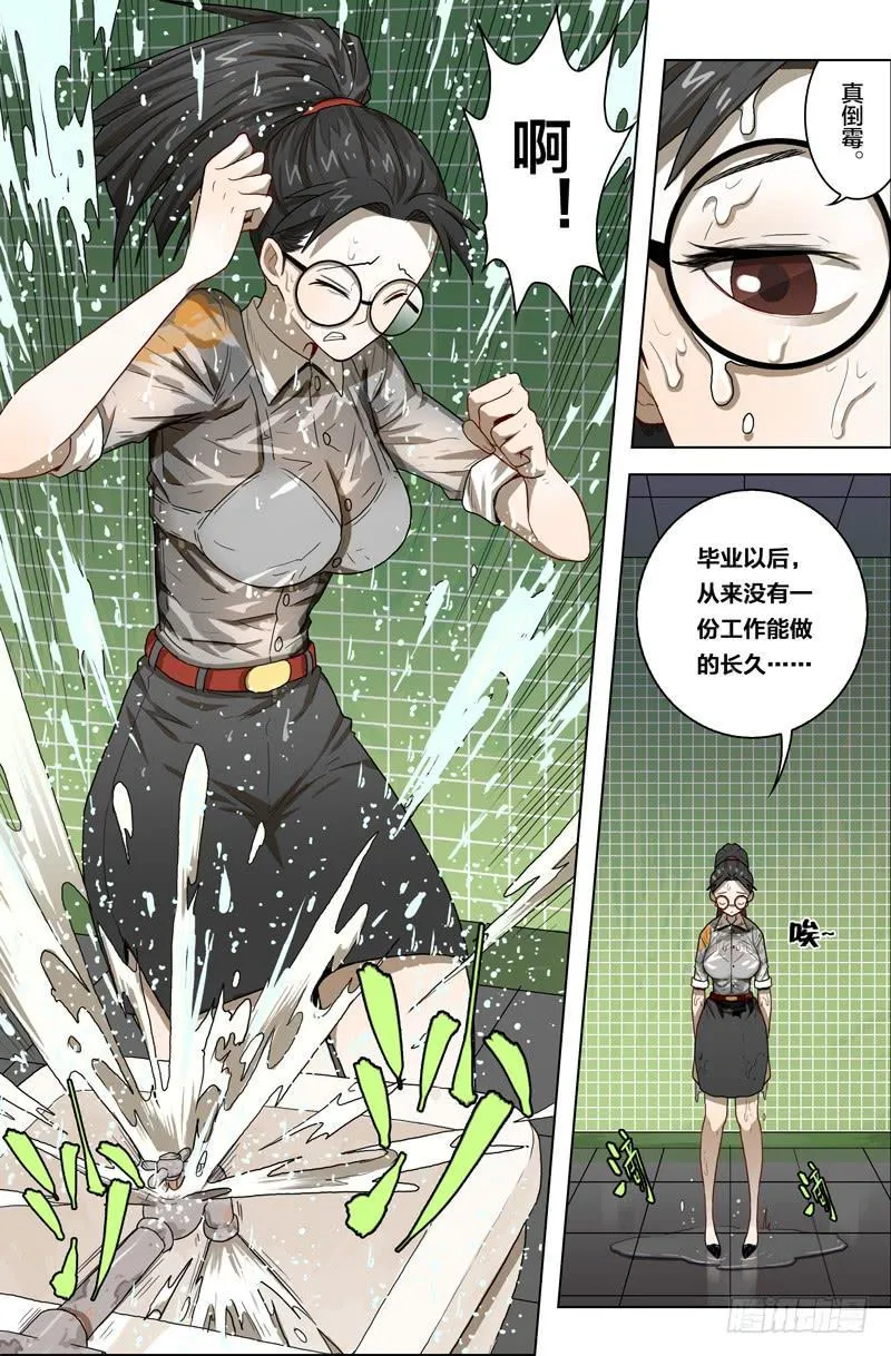 18.难道诚实也有错… 第9页
