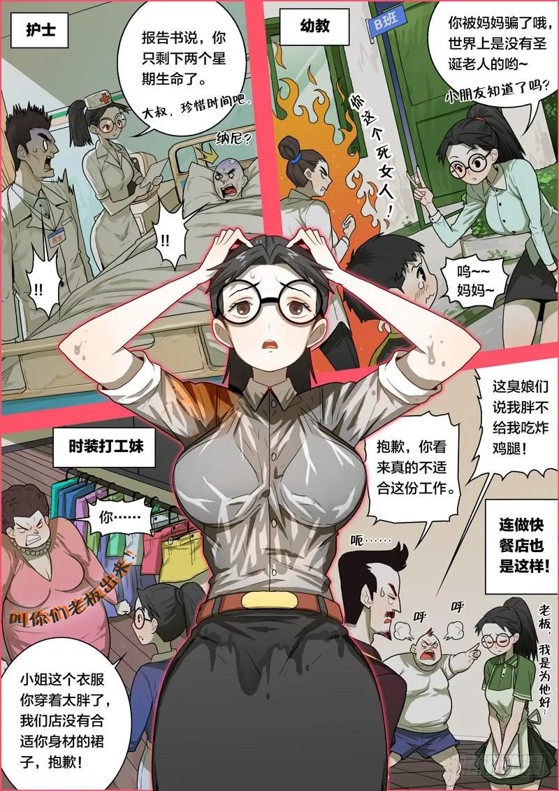 18.难道诚实也有错… 第10页