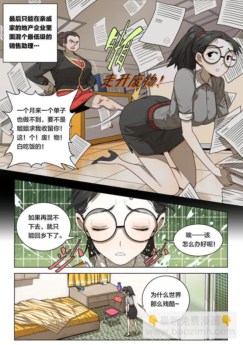 18.难道诚实也有错… 第11页