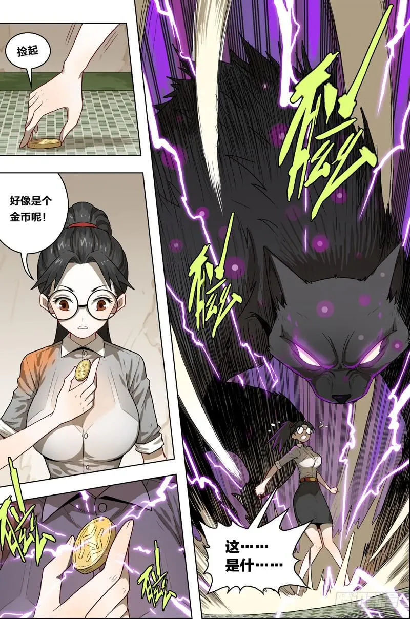 18.难道诚实也有错… 第13页