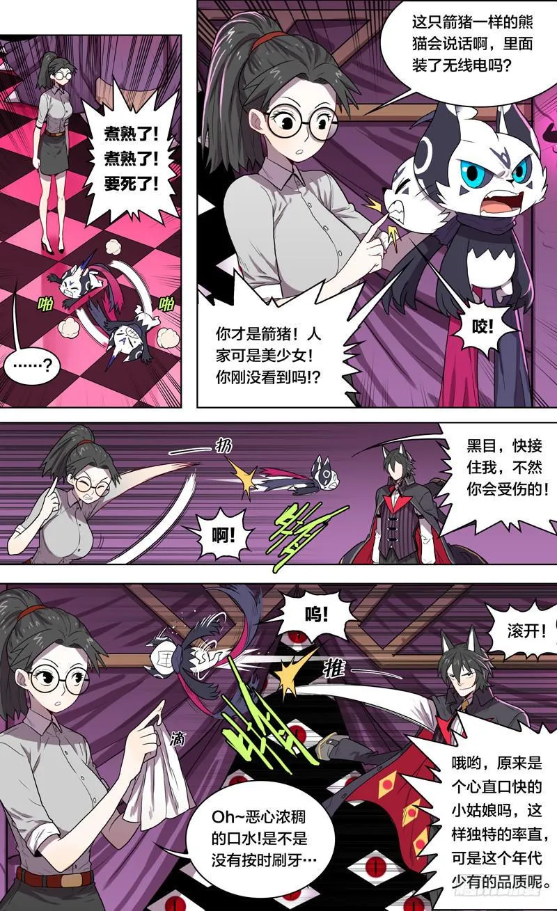 19.触动你的红唇 第4页