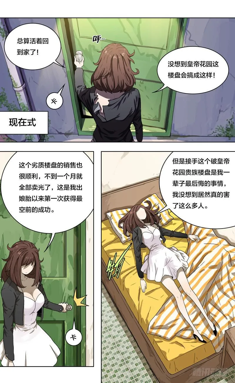 21.内心深处的觉醒！ 第2页