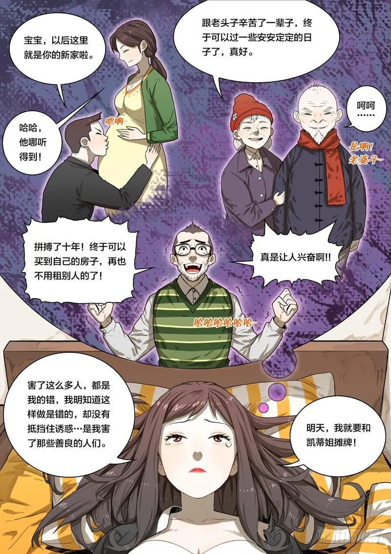 21.内心深处的觉醒！ 第3页