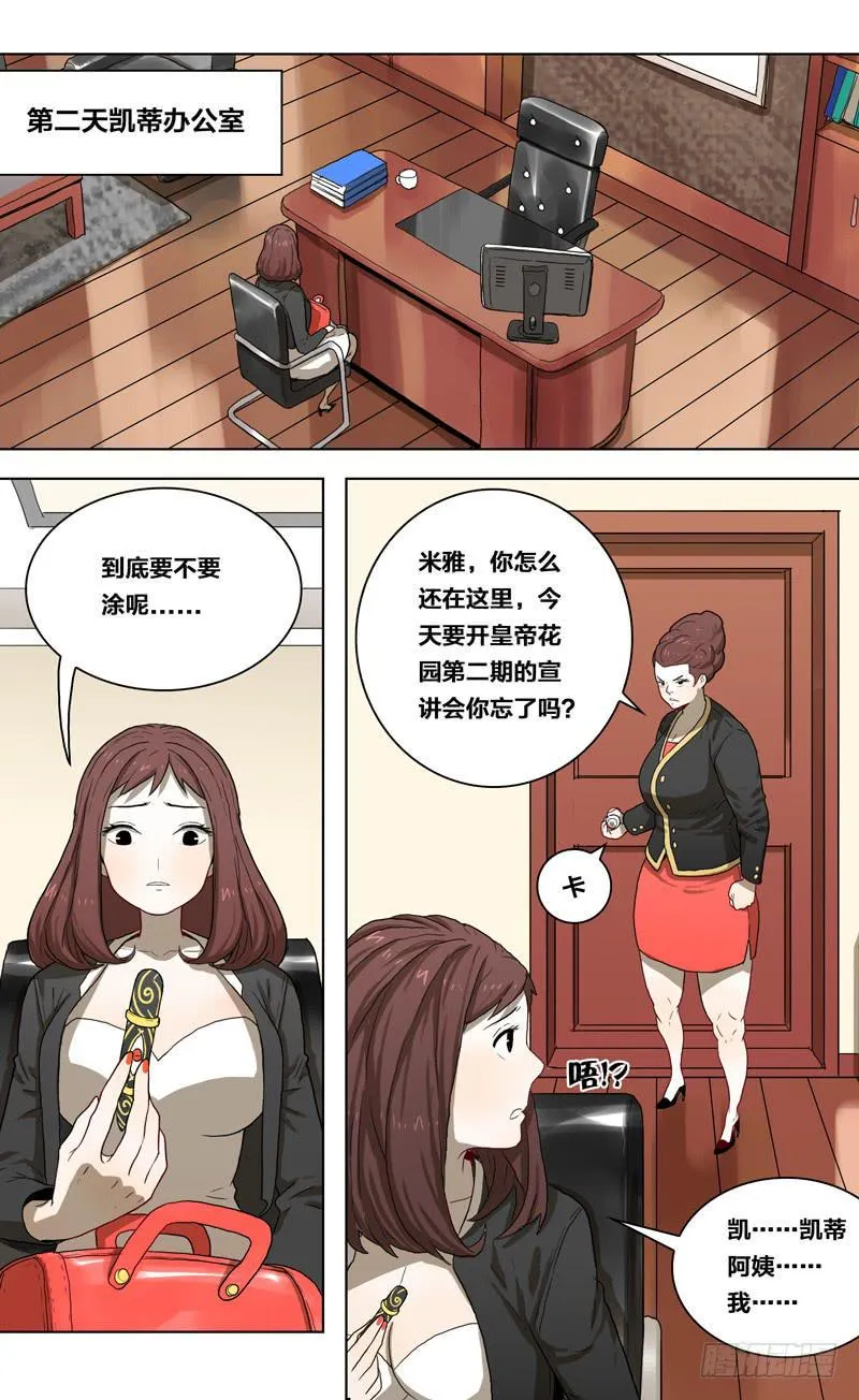 21.内心深处的觉醒！ 第4页