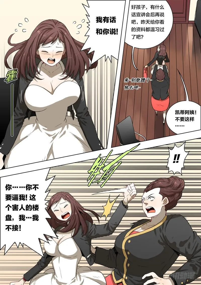 21.内心深处的觉醒！ 第5页