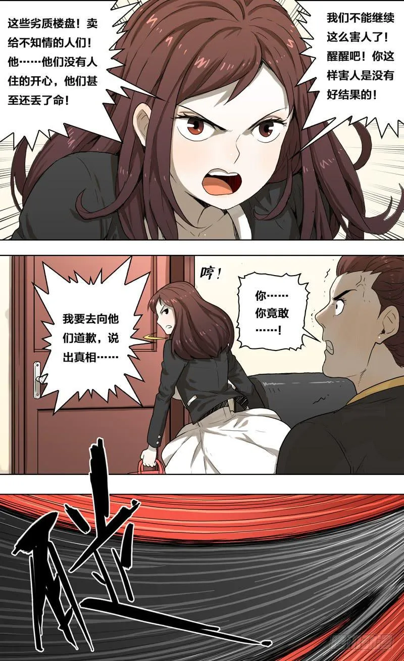21.内心深处的觉醒！ 第6页