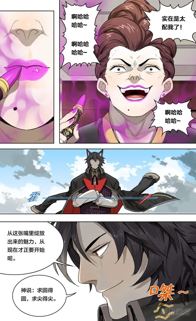 21.内心深处的觉醒！ 第9页