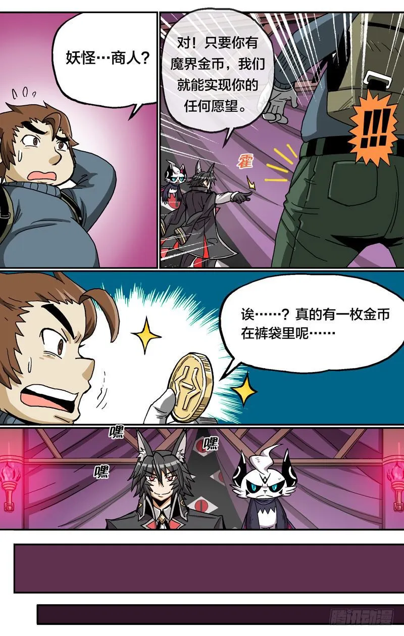 23.欲望实现 第7页