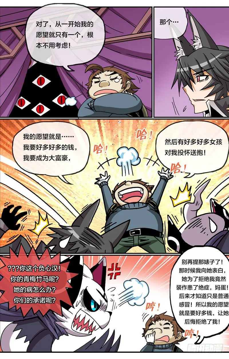 23.欲望实现 第10页