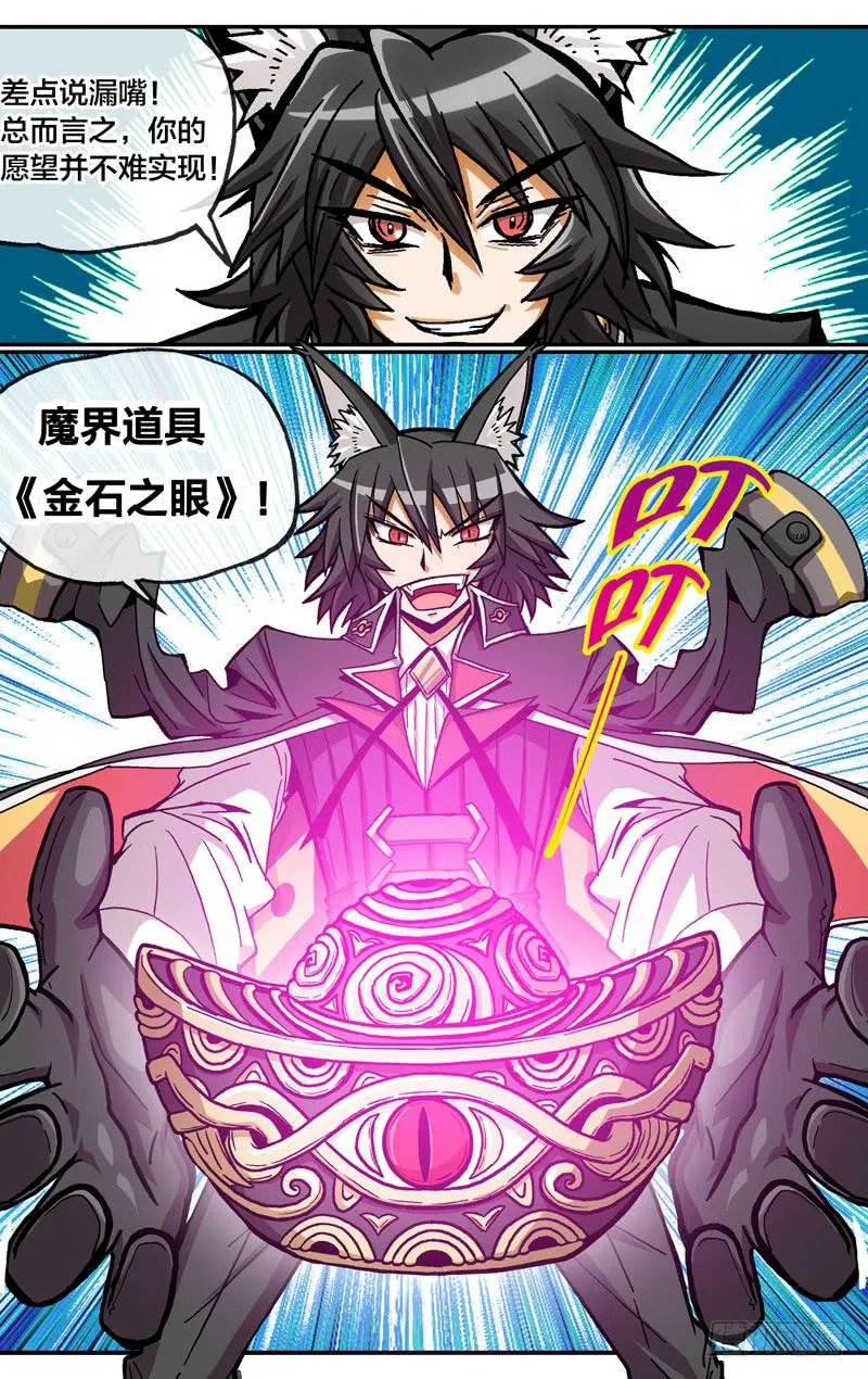 24.金石之眼 第3页