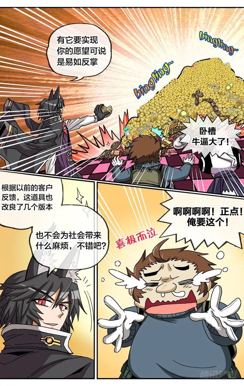 24.金石之眼 第4页