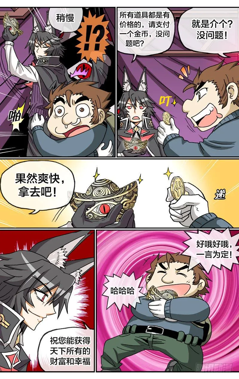 24.金石之眼 第5页