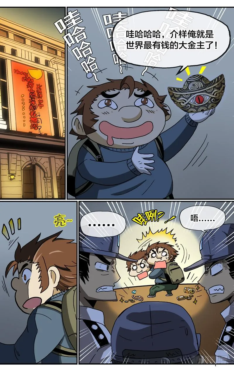 24.金石之眼 第6页
