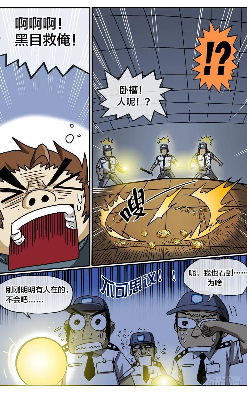 24.金石之眼 第7页