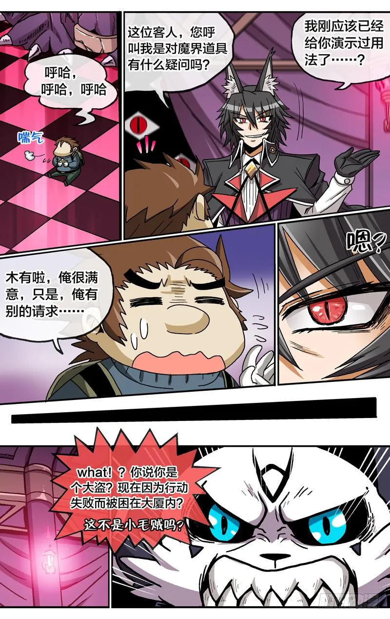 24.金石之眼 第8页