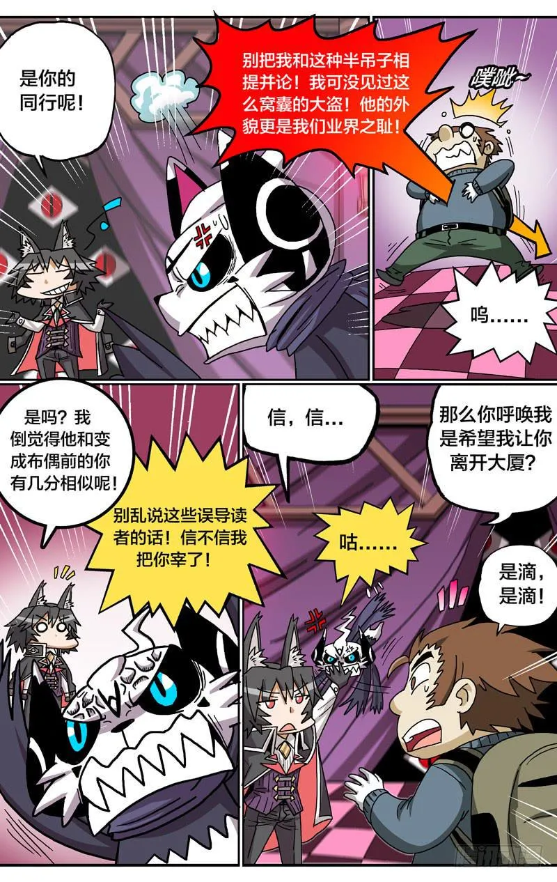 24.金石之眼 第9页
