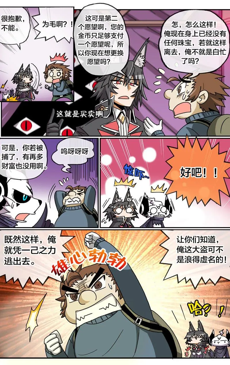 24.金石之眼 第10页