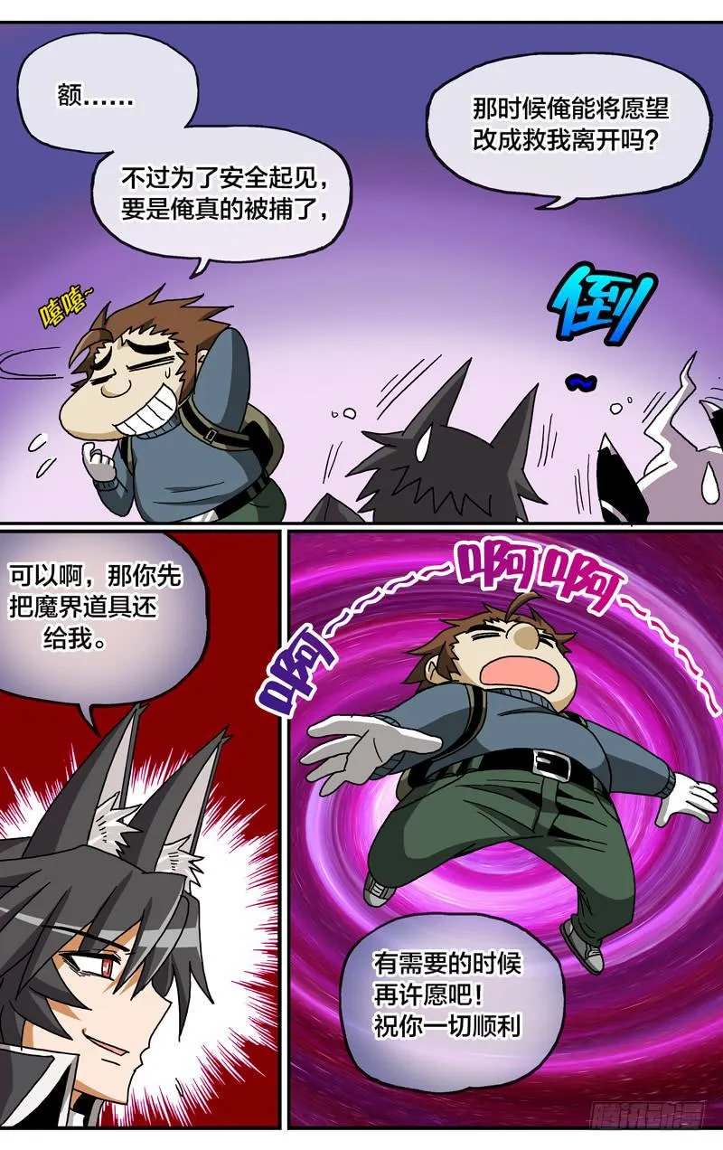 24.金石之眼 第11页