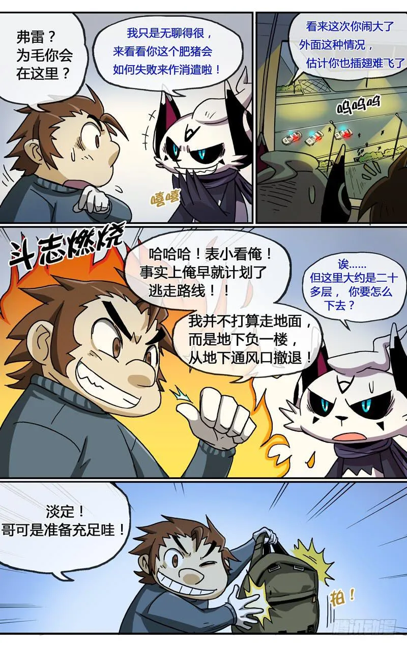 25.脱出大暴走 第2页