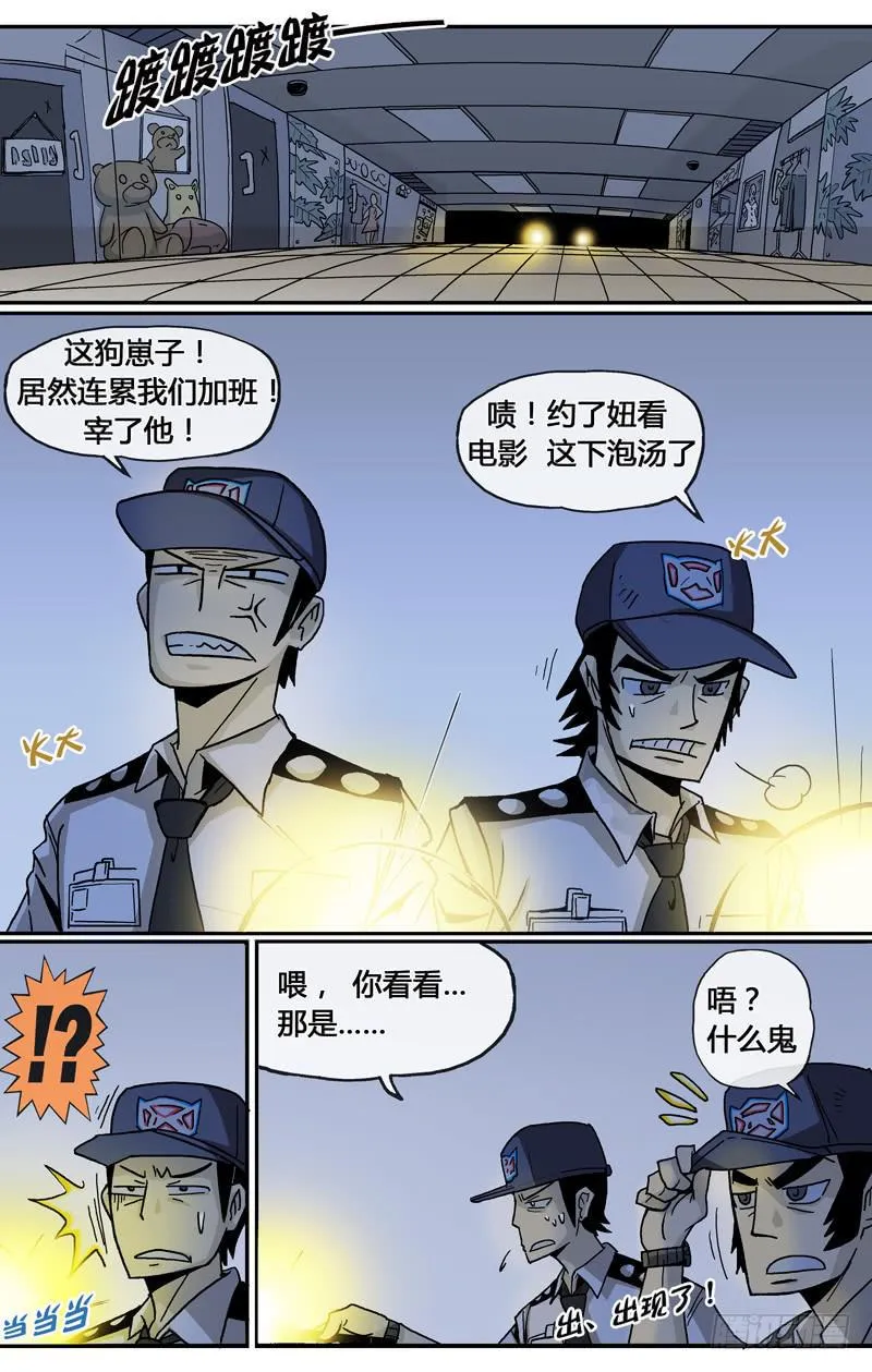 25.脱出大暴走 第3页