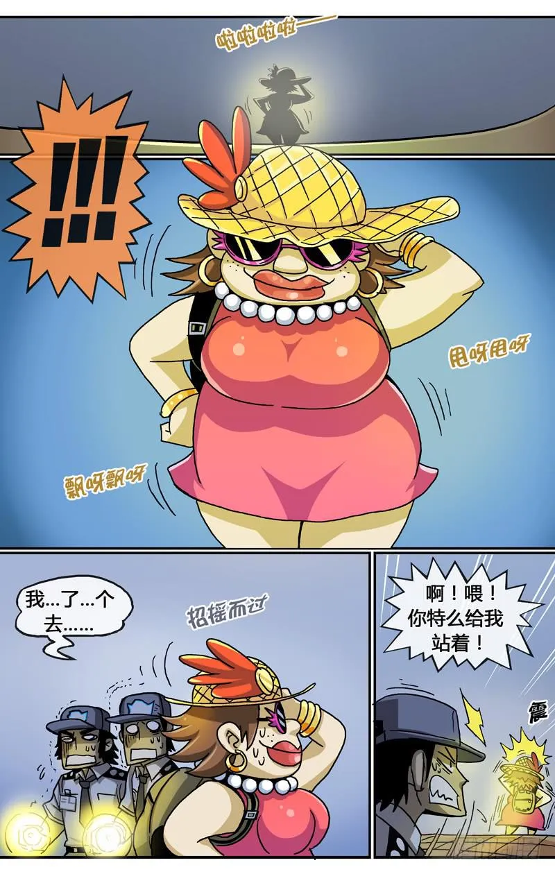 25.脱出大暴走 第4页